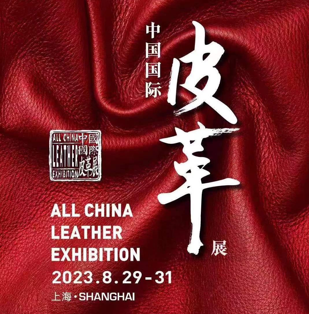 POLYSAN Partecipa a tutta la fiera della pelle in Cina